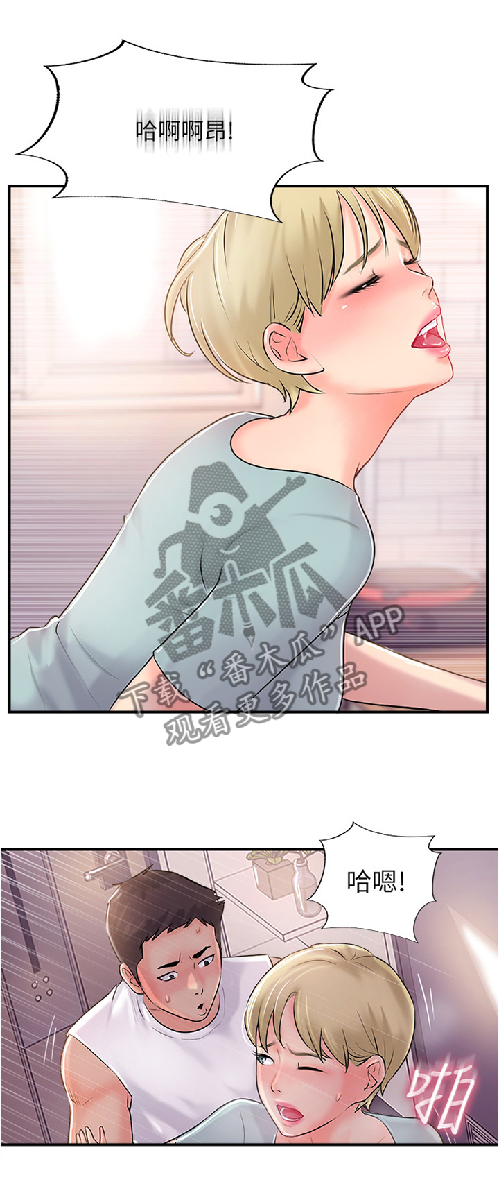 真爱之旅漫画免费下拉式酷漫屋漫画,第42章：感觉很像3图