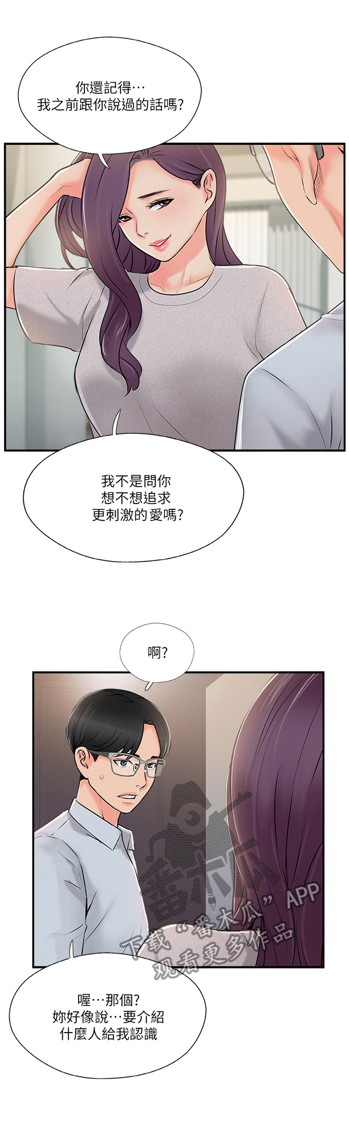 真爱之旅免费观看漫画,第44章：新世界的门票1图