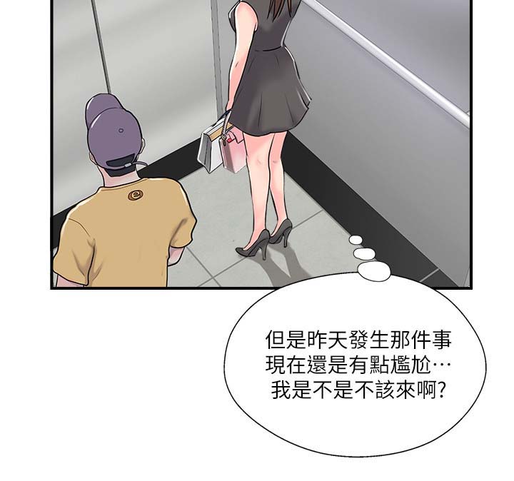 真爱之百万新娘解说漫画,第25章：尴尬4图