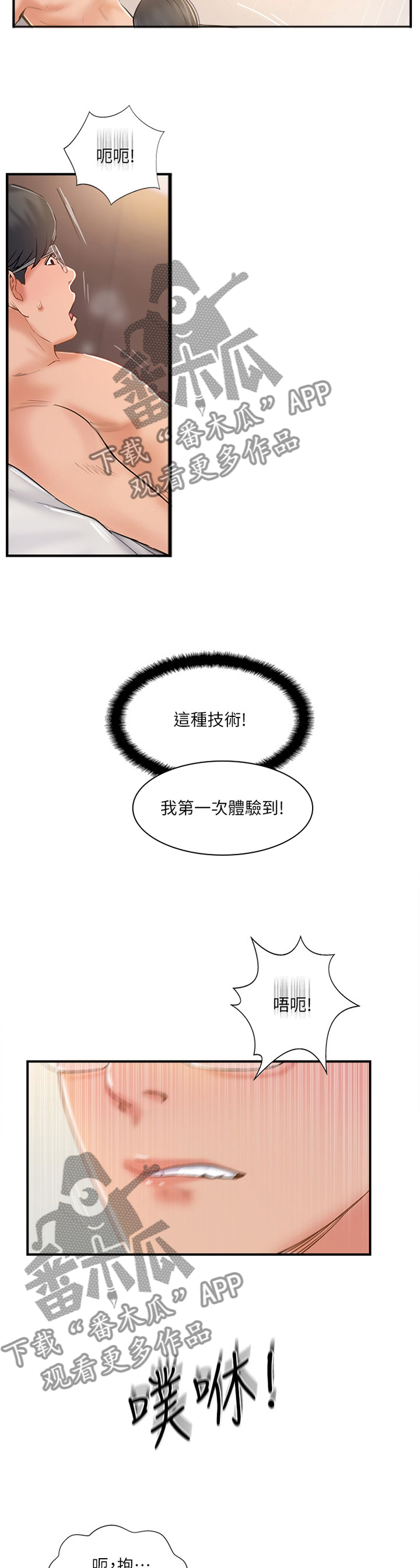 真爱之光buff漫画,第45章：无奈5图