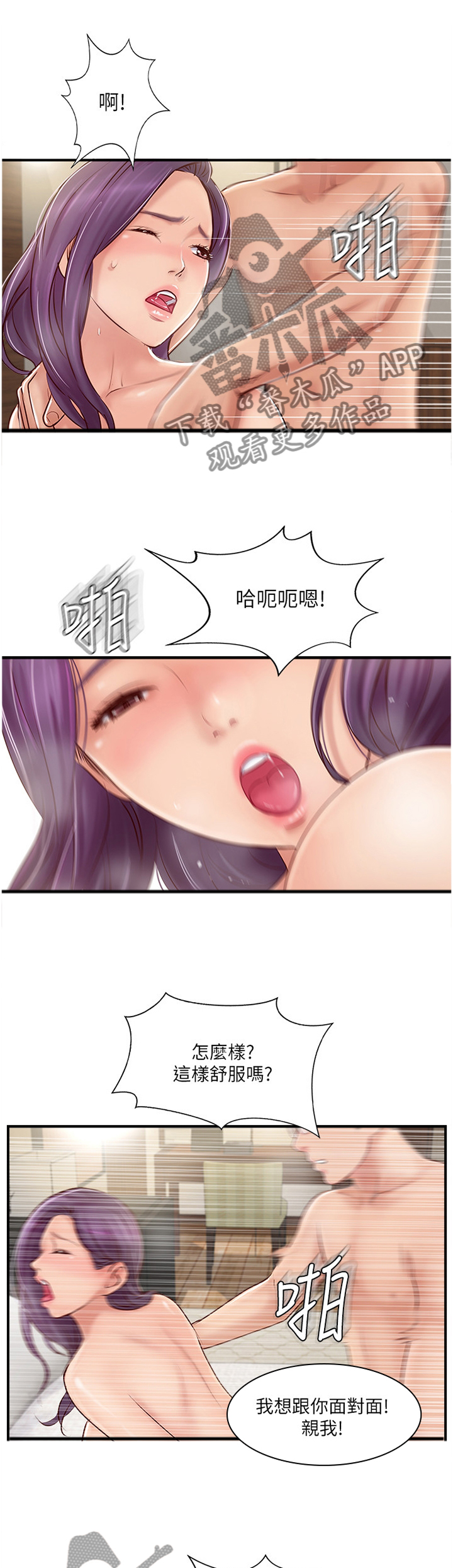 恋爱单选题真爱之旅漫画,第54章：”暴露”1图