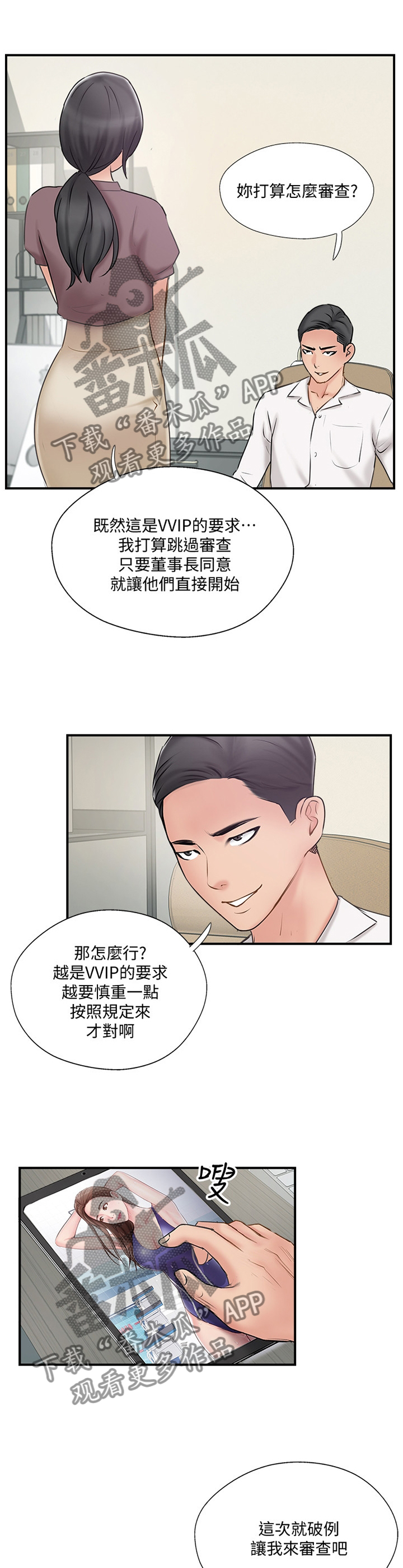 真爱之百万新娘电视剧全集免费漫画,第75章：同意2图