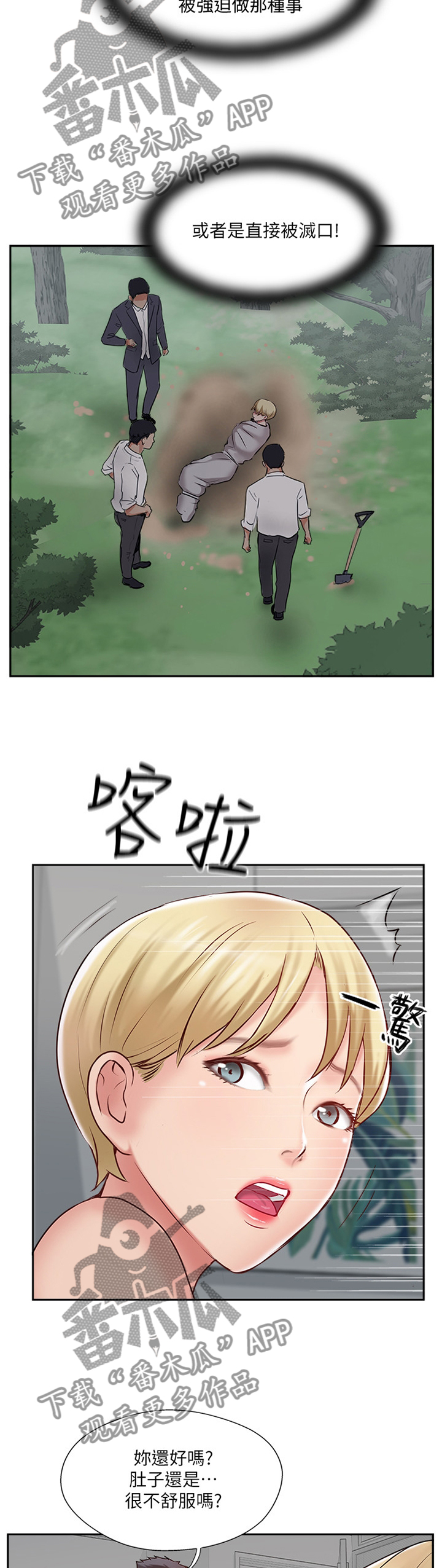 真爱之旅电影解说漫画,第81章：提议2图