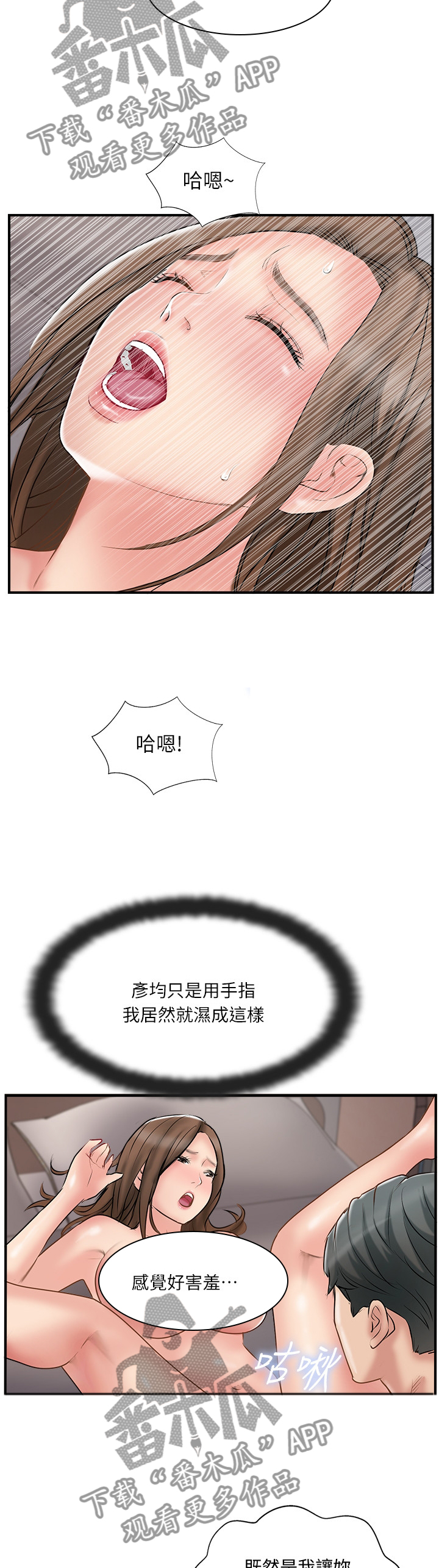 真爱之破冰者免费版策驰影院漫画,第72章：极致的体验2图