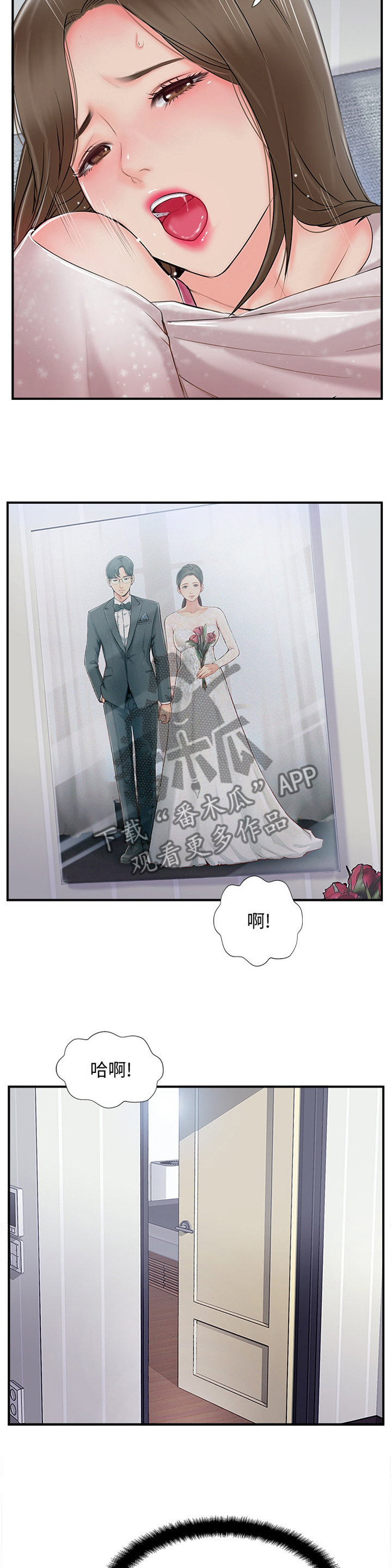 真爱之旅余薇漫画,第43章：有事聊聊5图