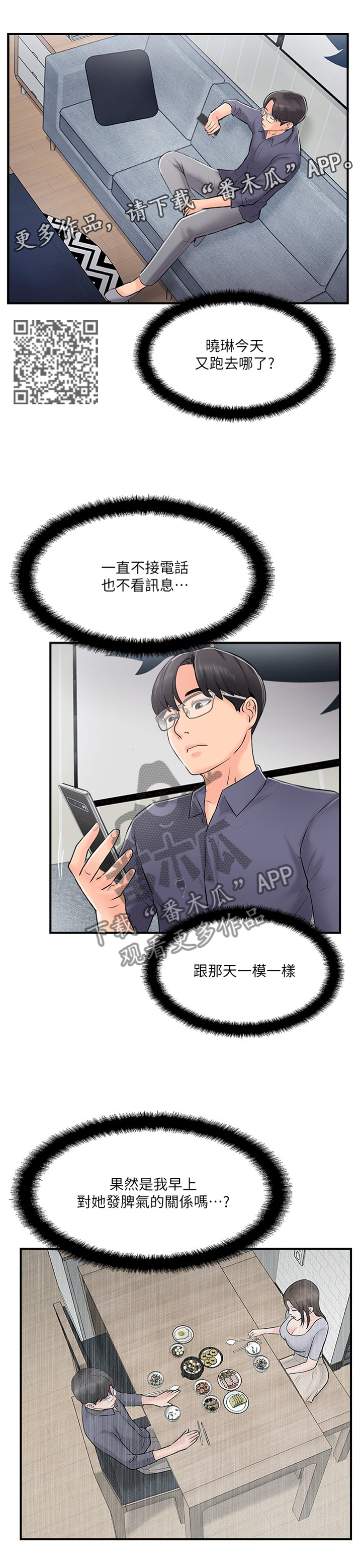 真爱之旅任务漫画,第34章：这样的方式对吗4图