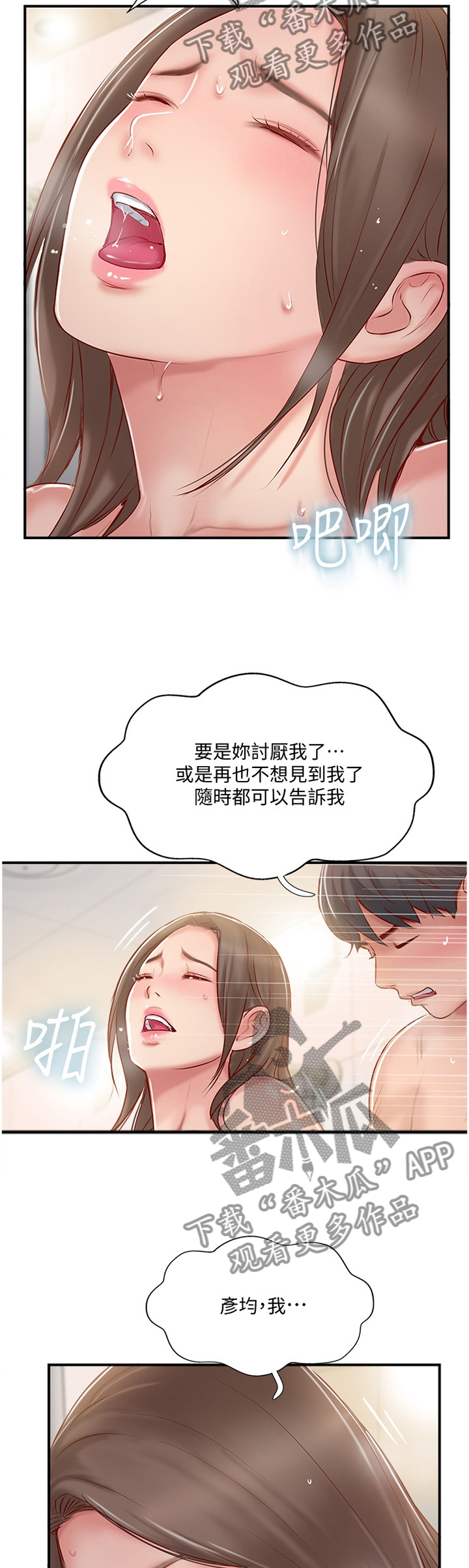 恋爱单选题真爱之旅漫画,第51章：不想分开5图