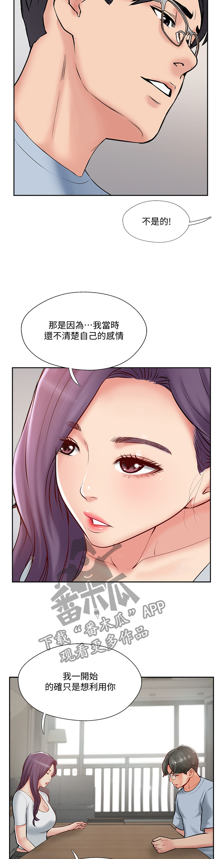 真爱之旅小李子电影解说漫画,第82章：这样就好4图