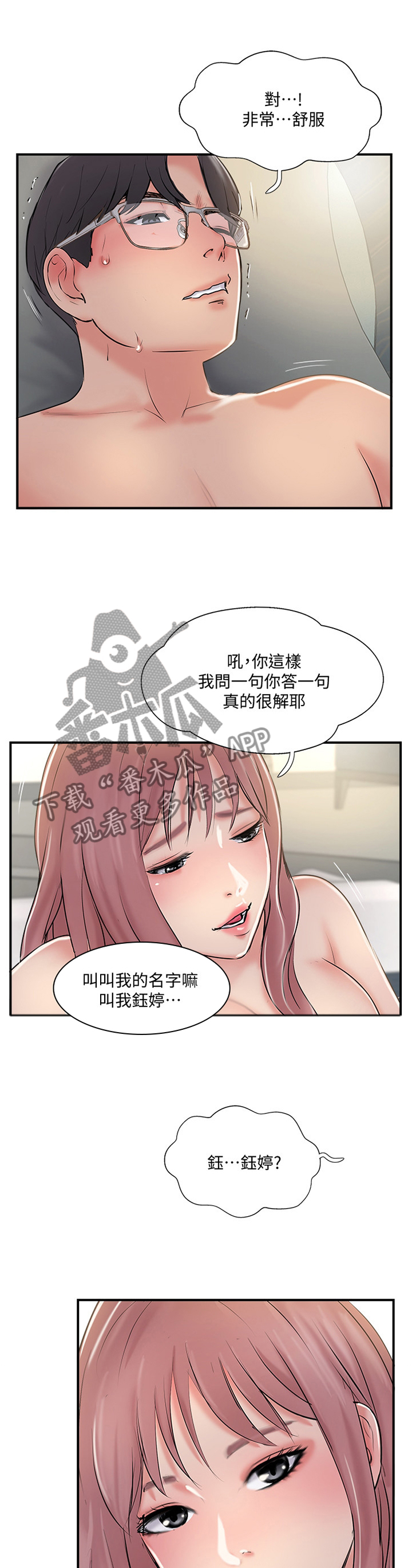 恋爱单选题真爱之旅漫画,第60章：不可想象4图