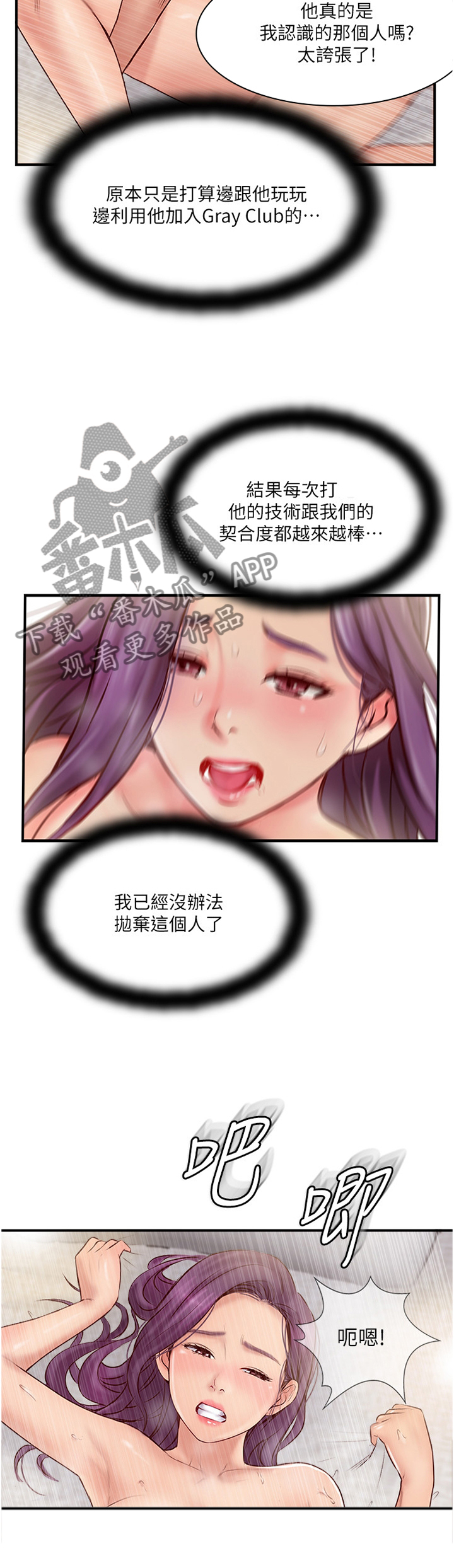 恋爱单选题真爱之旅漫画,第54章：”暴露”4图