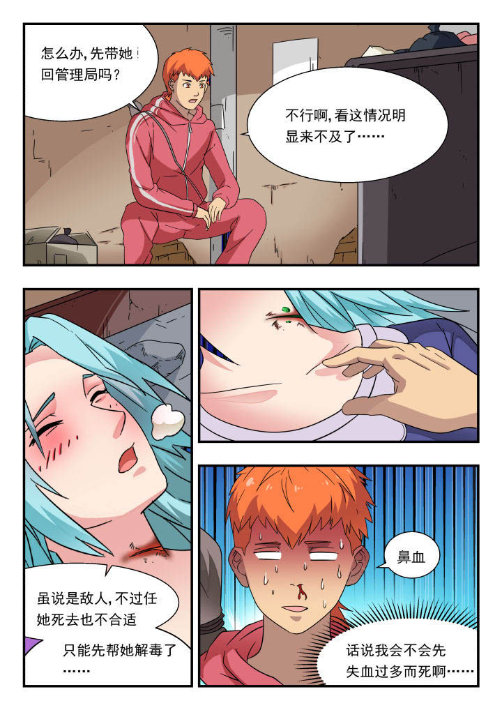 妖铃铃漫画,第174章：4图