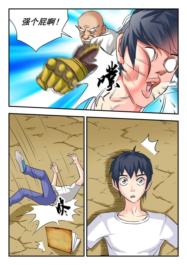 妖怪都市漫画,第39章：2图