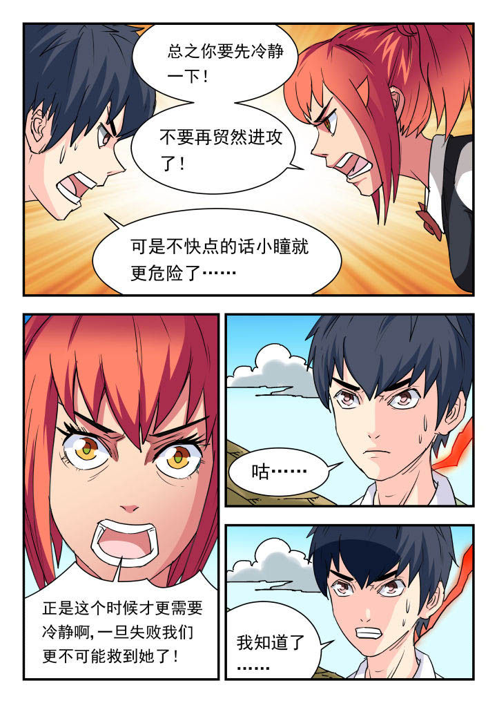 妖书录漫画在哪可以免费看漫画,第61章：5图