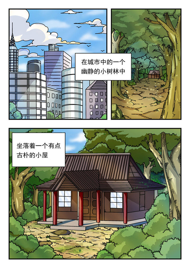 妖铃铃漫画,第1章：1图