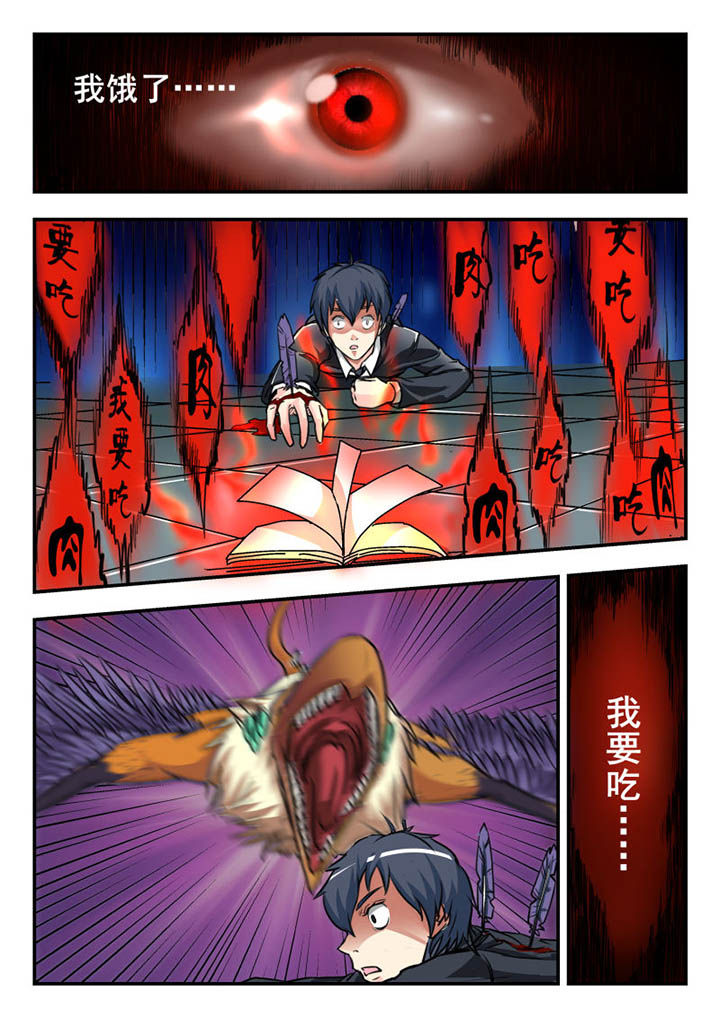 妖书录小说漫画,第4章：5图