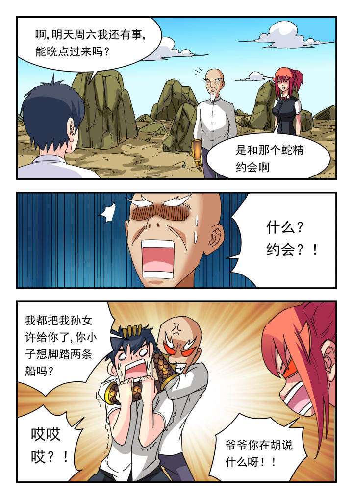 妖书录下载漫画,第50章：4图