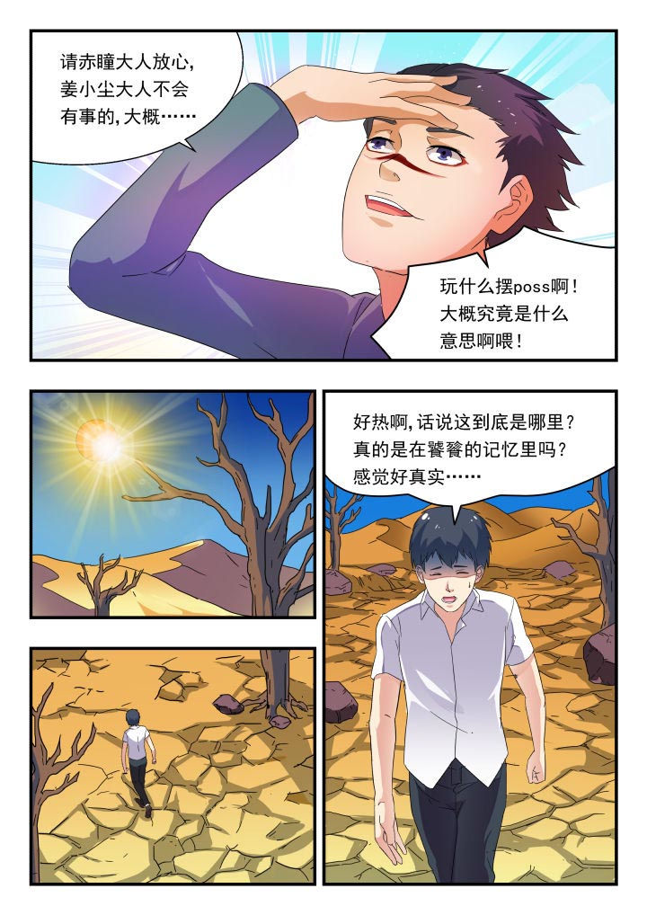 妖神记小说漫画,第178章：3图