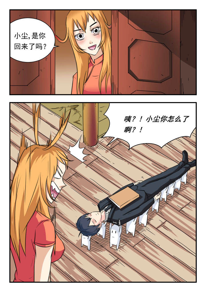 妖书录小说漫画,第32章：2图