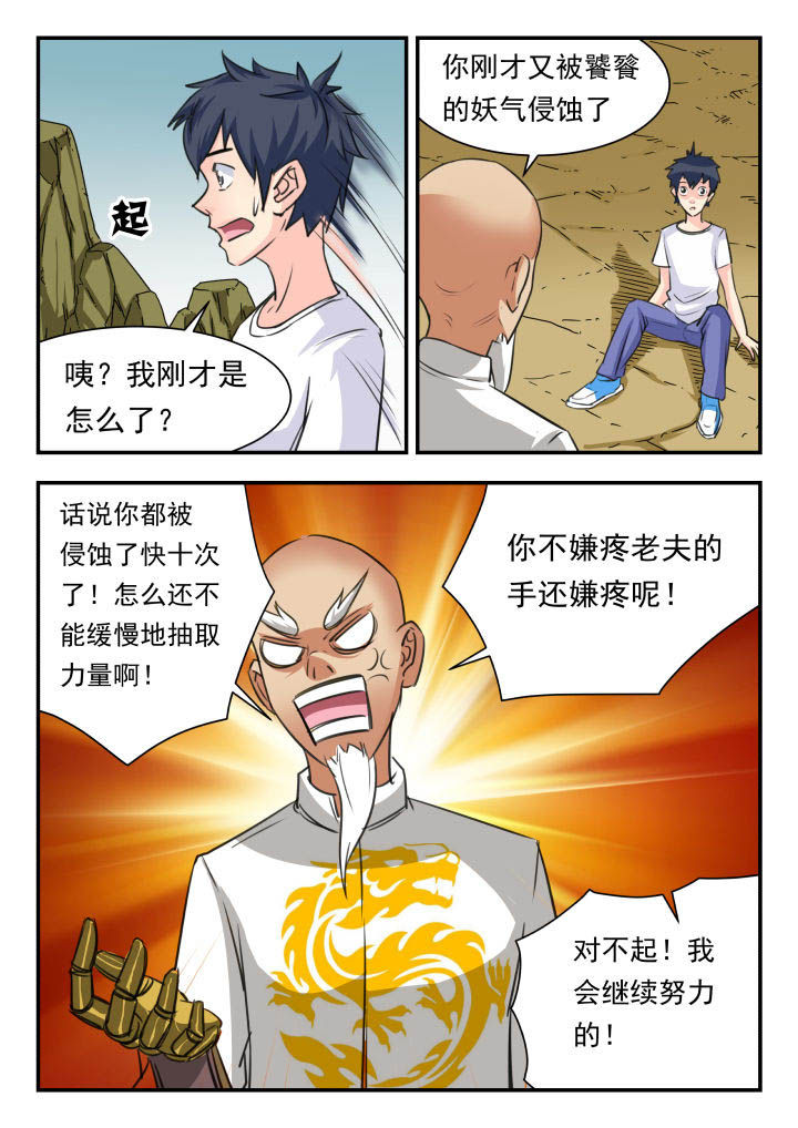 妖怪都市漫画,第39章：3图