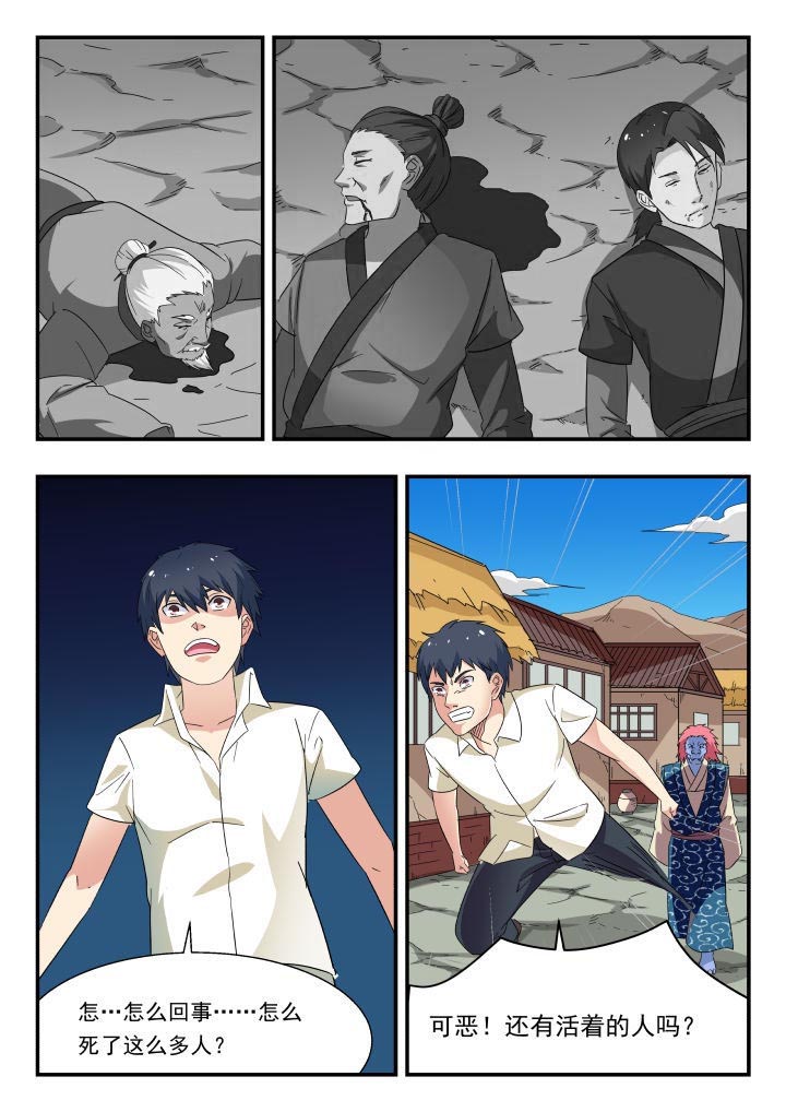 妖书录下载漫画,第181章：3图
