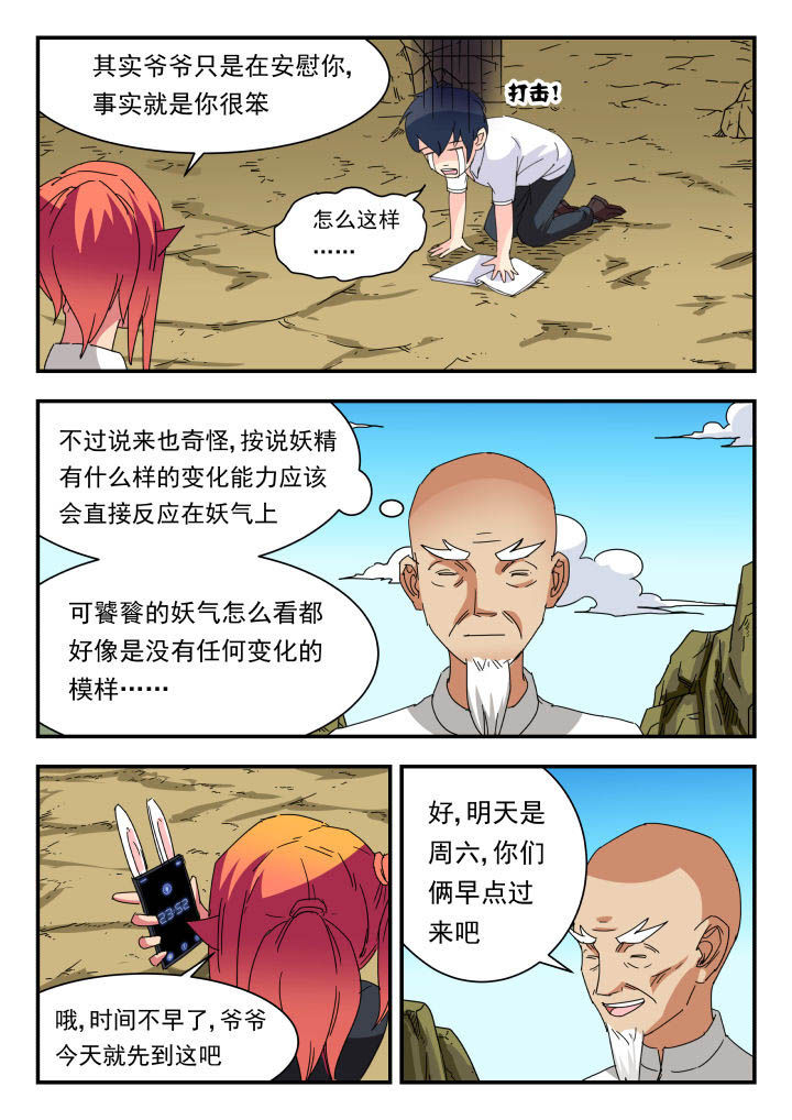 妖书录下载漫画,第50章：3图