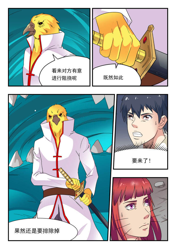 妖怪都市漫画,第162章：2图