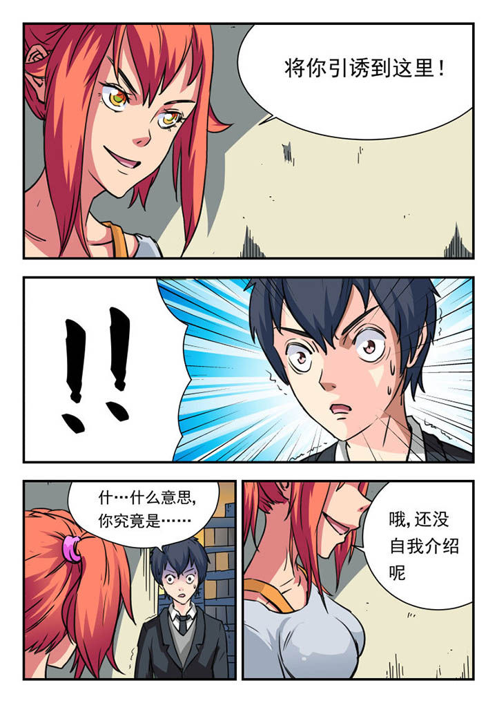 妖神记194漫画,第8章：5图