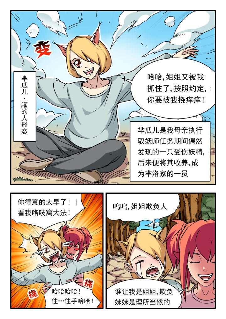 妖书录资源漫画,第78章：4图