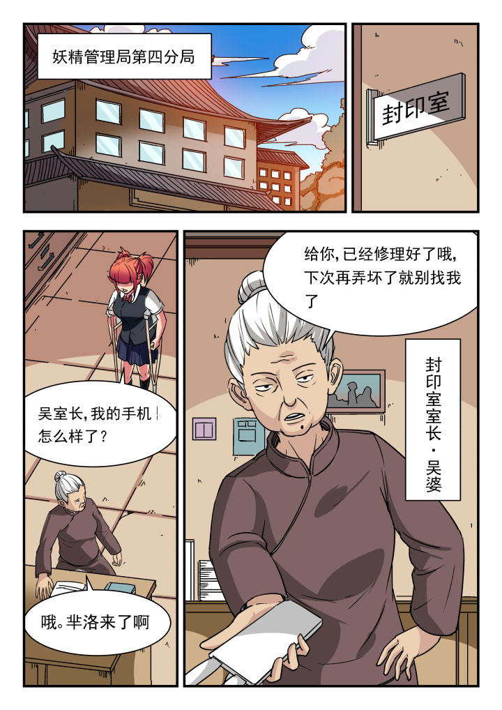 妖书录解说动漫漫画,第91章：3图
