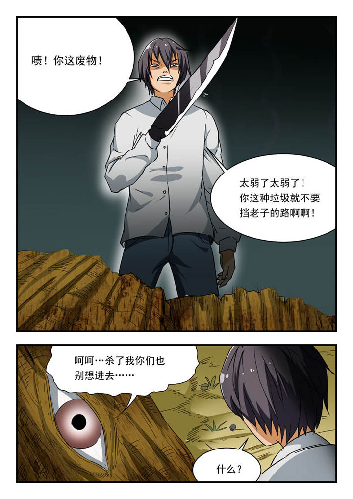 妖书录在线下拉式阅读漫画,第105章：2图