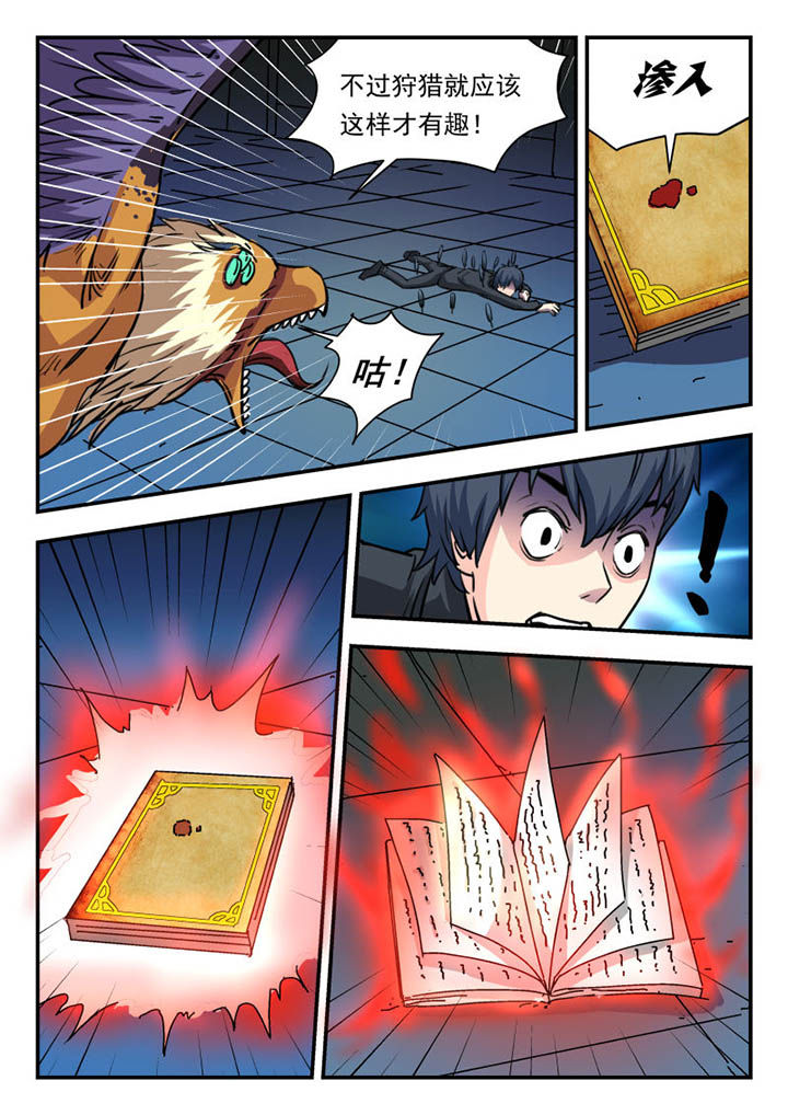 妖书录小说漫画,第4章：4图