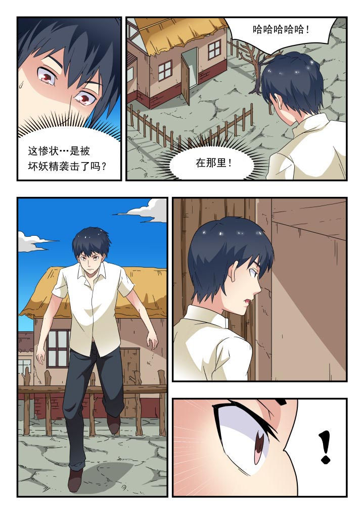 妖书录下载漫画,第181章：4图
