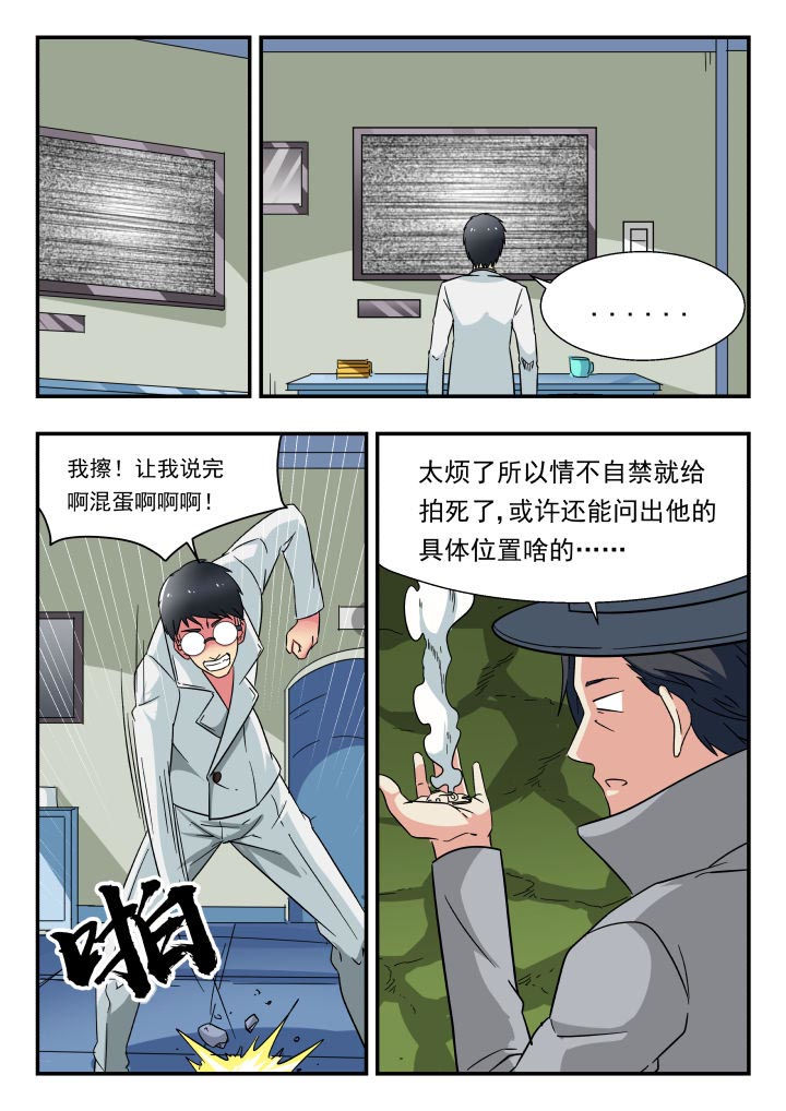 妖书录资源漫画,第190章：4图