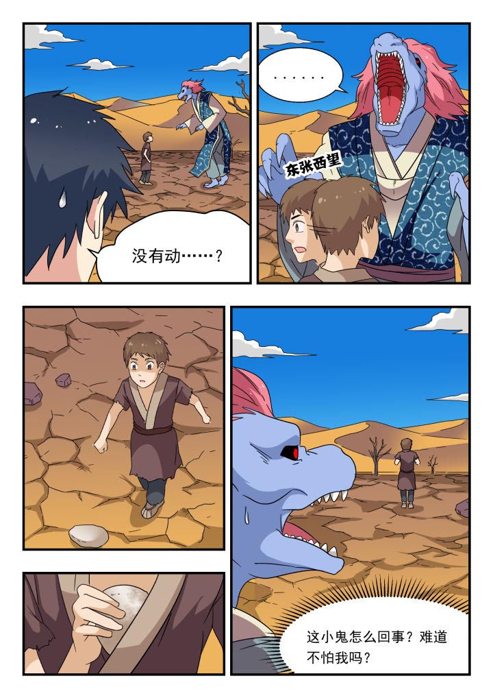 妖书录在线下拉式阅读漫画,第179章：3图