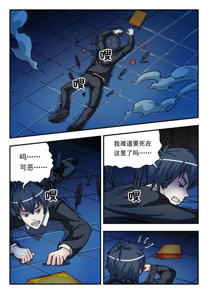 妖书录小说漫画,第4章：1图