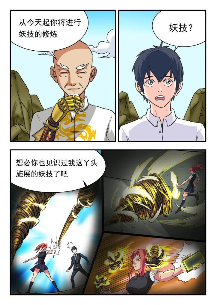 妖书录资源漫画,第47章：1图