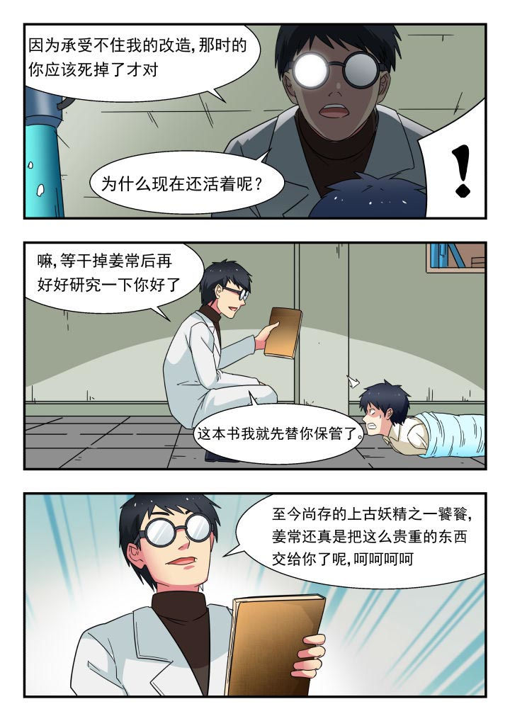 妖书案完整版在线观看漫画,第214章：2图