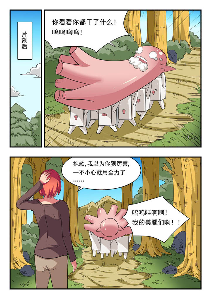 妖书奇谈漫画,第123章：3图