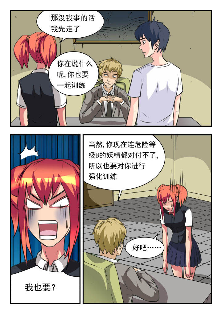 妖书录小漫画免费漫画,第37章：2图