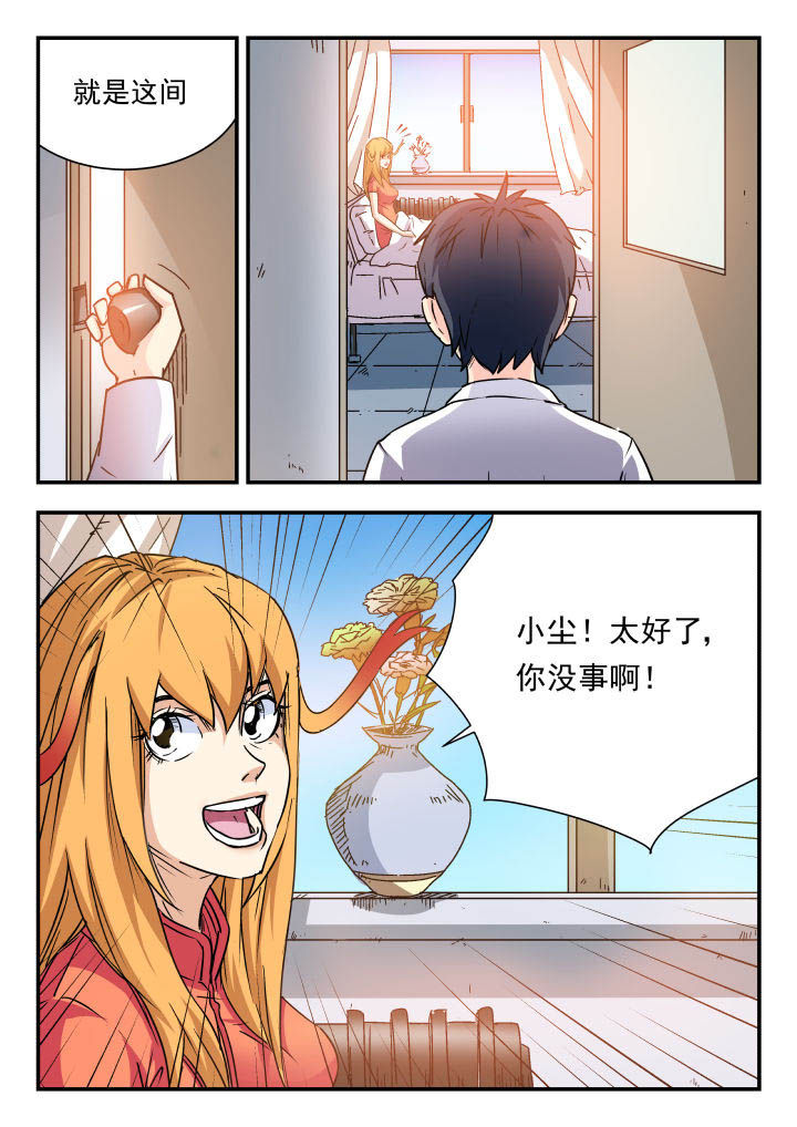 妖书录下载漫画,第77章：4图