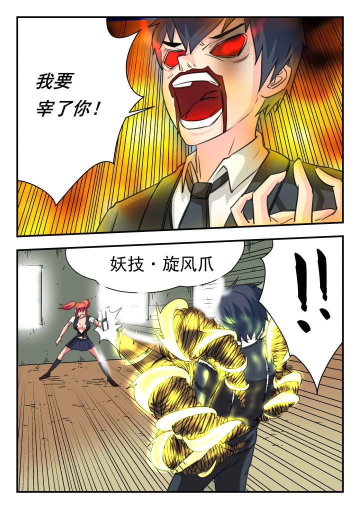 妖书录219漫画,第29章：1图