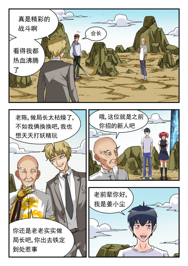 妖铃铃漫画,第38章：2图