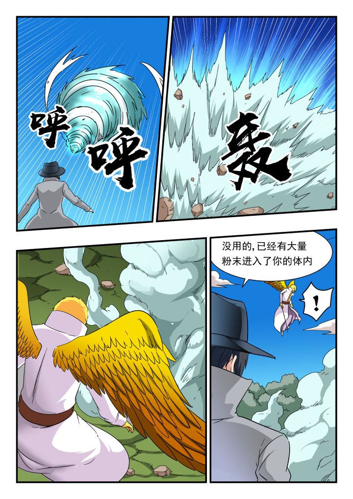 妖神记194漫画,第189章：2图