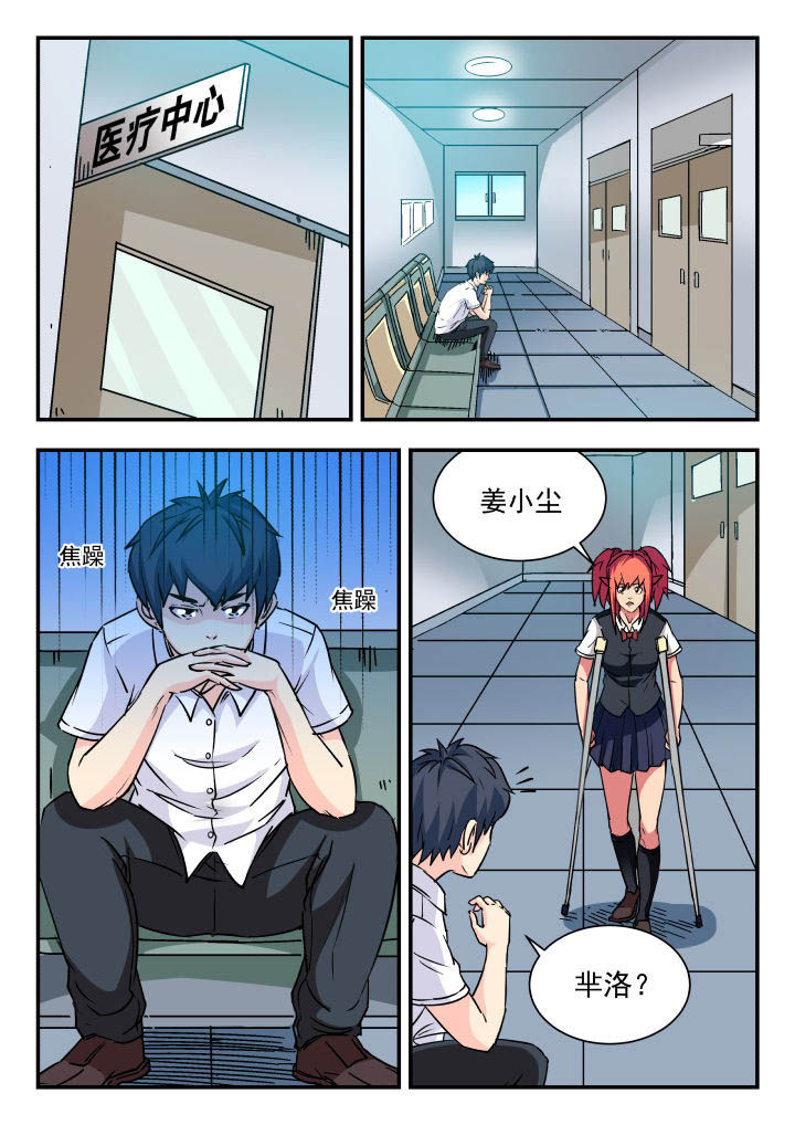 妖书录沙雕动漫漫画,第76章：4图