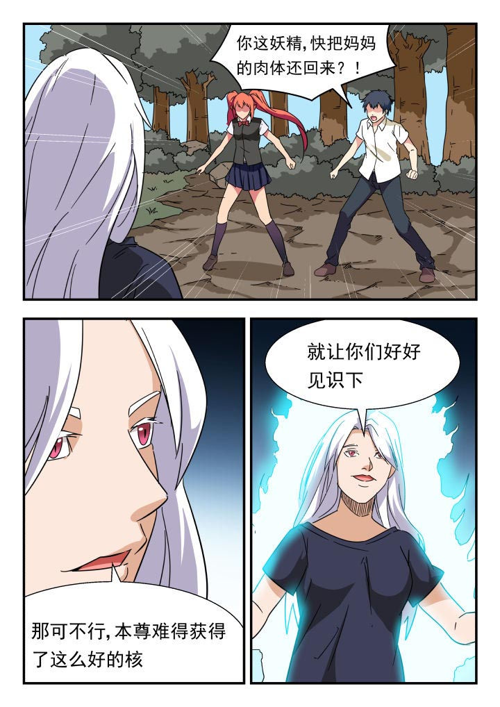 妖书录资源漫画,第223章：1图