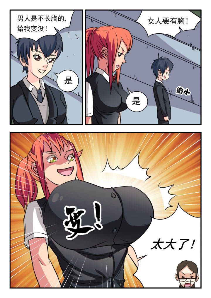 妖书录沙雕动漫漫画,第19章：5图