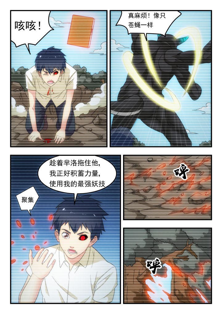 妖书录小漫画免费漫画,第225章：1图
