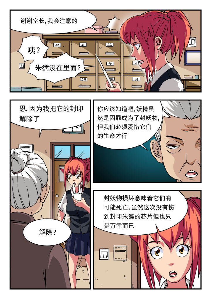 妖书录解说动漫漫画,第91章：4图