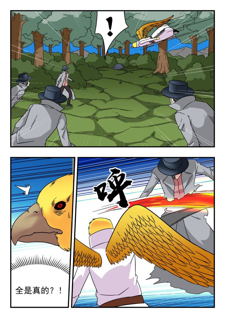 妖神记194漫画,第189章：4图