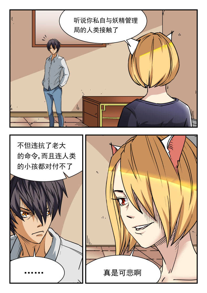妖书奇谈漫画,第83章：1图